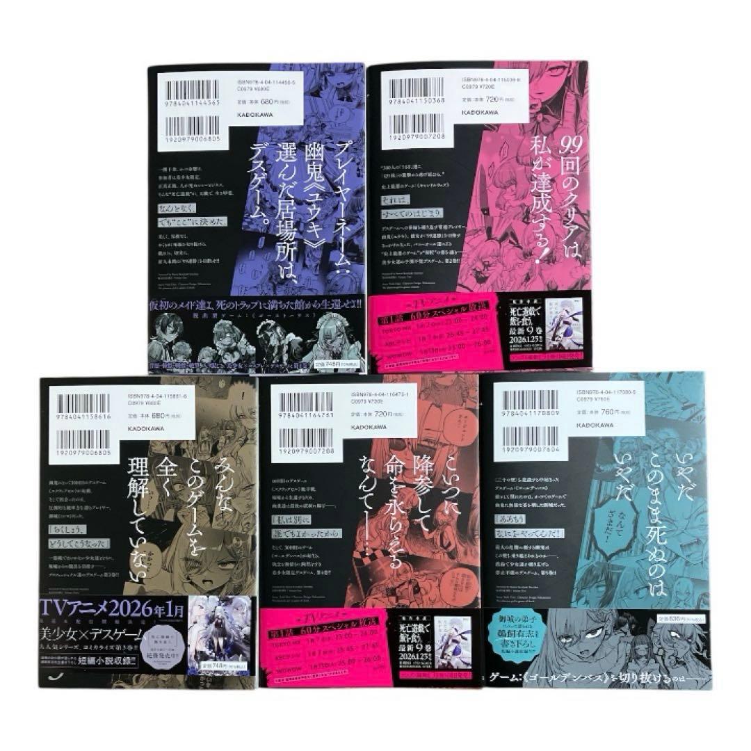 死亡遊戯で飯を食う。 1〜5巻 全巻 セット 漫画 コミック - メルカリ