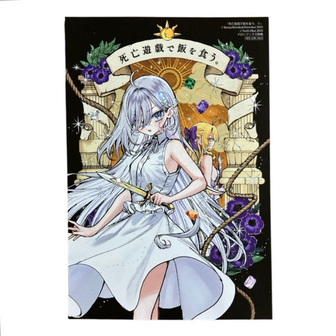 死亡遊戯で飯を食う。 1〜5巻 全巻 セット 漫画 コミック - メルカリ