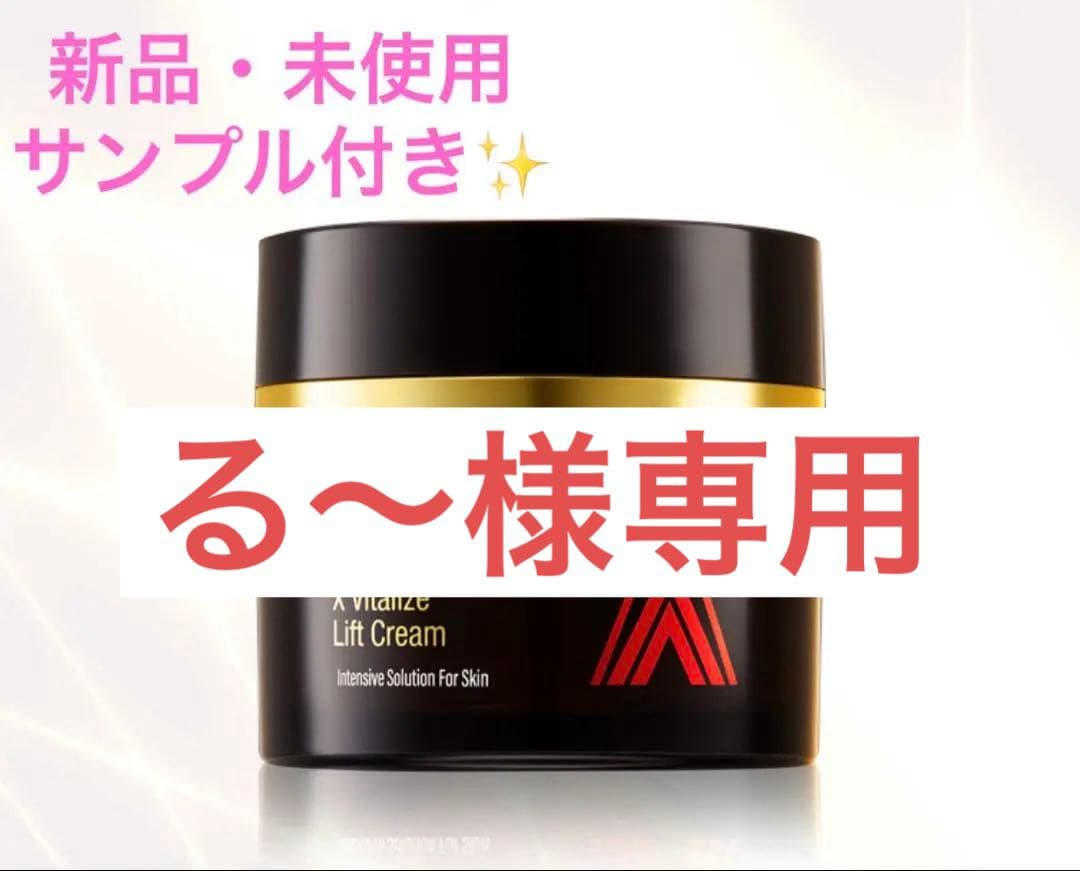 新品・未使用。正規品！オバジX バイタライズ リフトクリーム