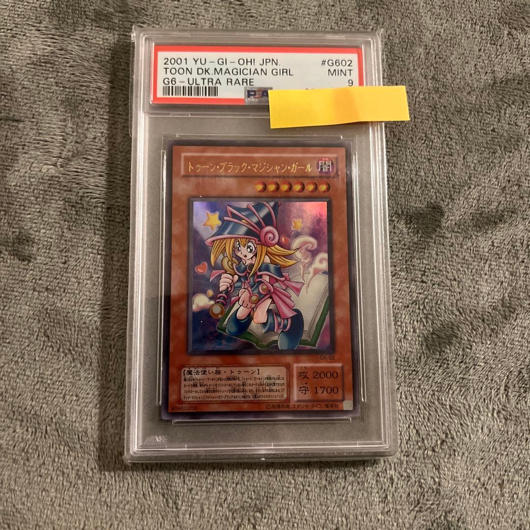 遊戯王　トゥーンブラックマジシャンガール　ウルトラ　psa9