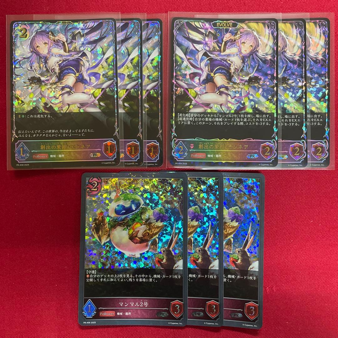 シャドバ　エンネア　プロモ