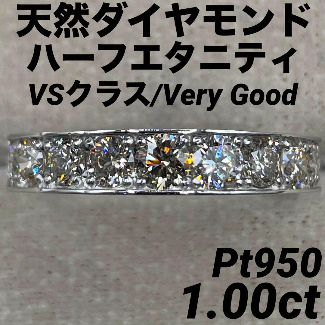 専用JA144★高級 ダイヤモンド1ct pt950 エタニティ リング
