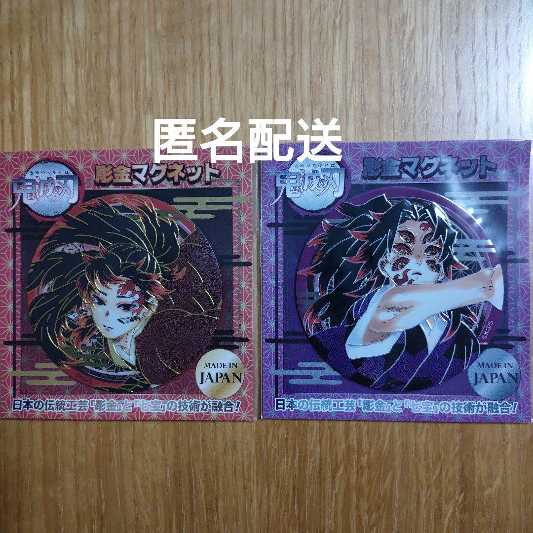 鬼滅の刃　彫金マグネット　縁壱＆黒死牟 バッジ・ピンズ 継国縁壱＆黒死牟 「鬼滅の刃 コレクション缶バッジ 第