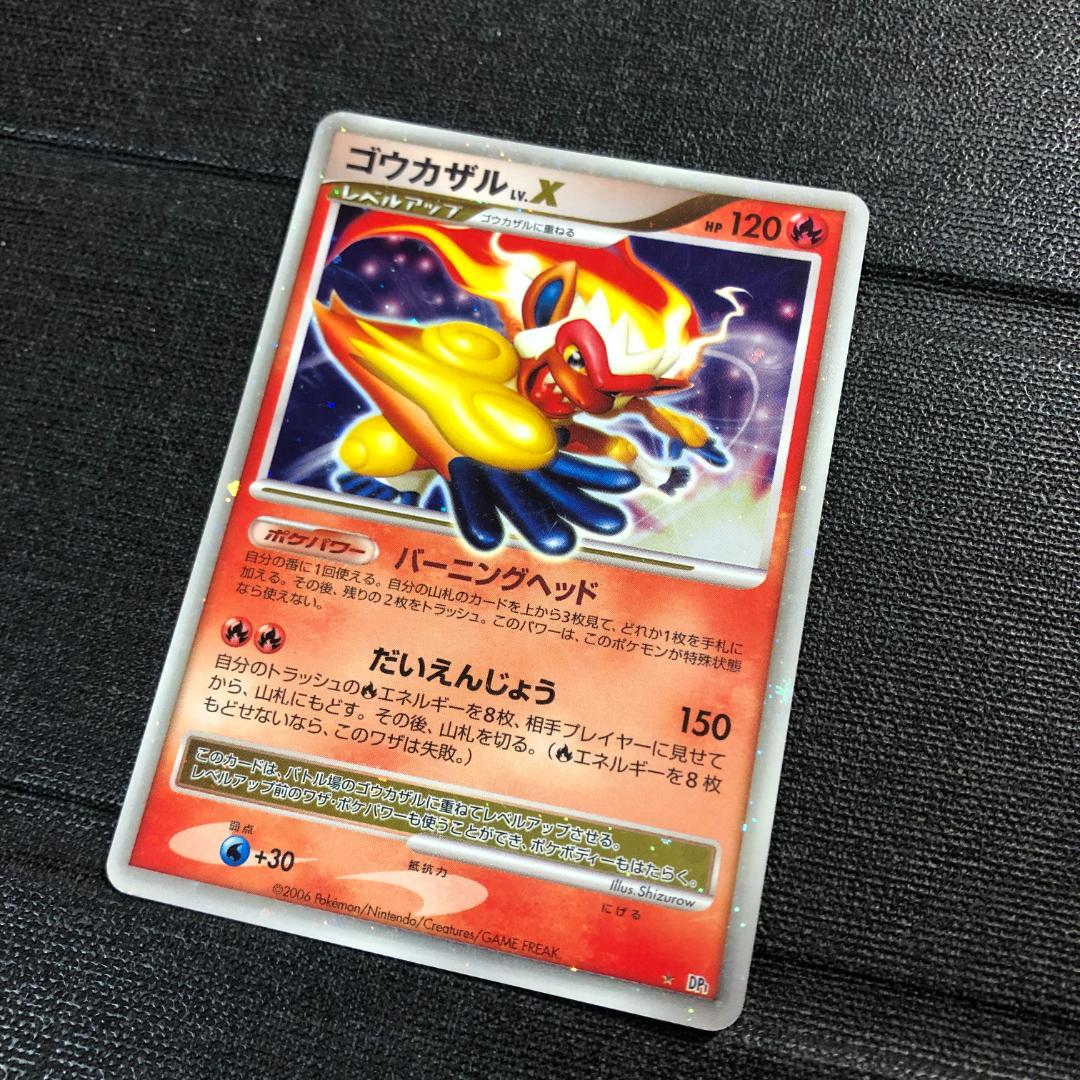 ポケモンカード「ゴウカザル LV. X 2006 DP1」 - メルカリ
