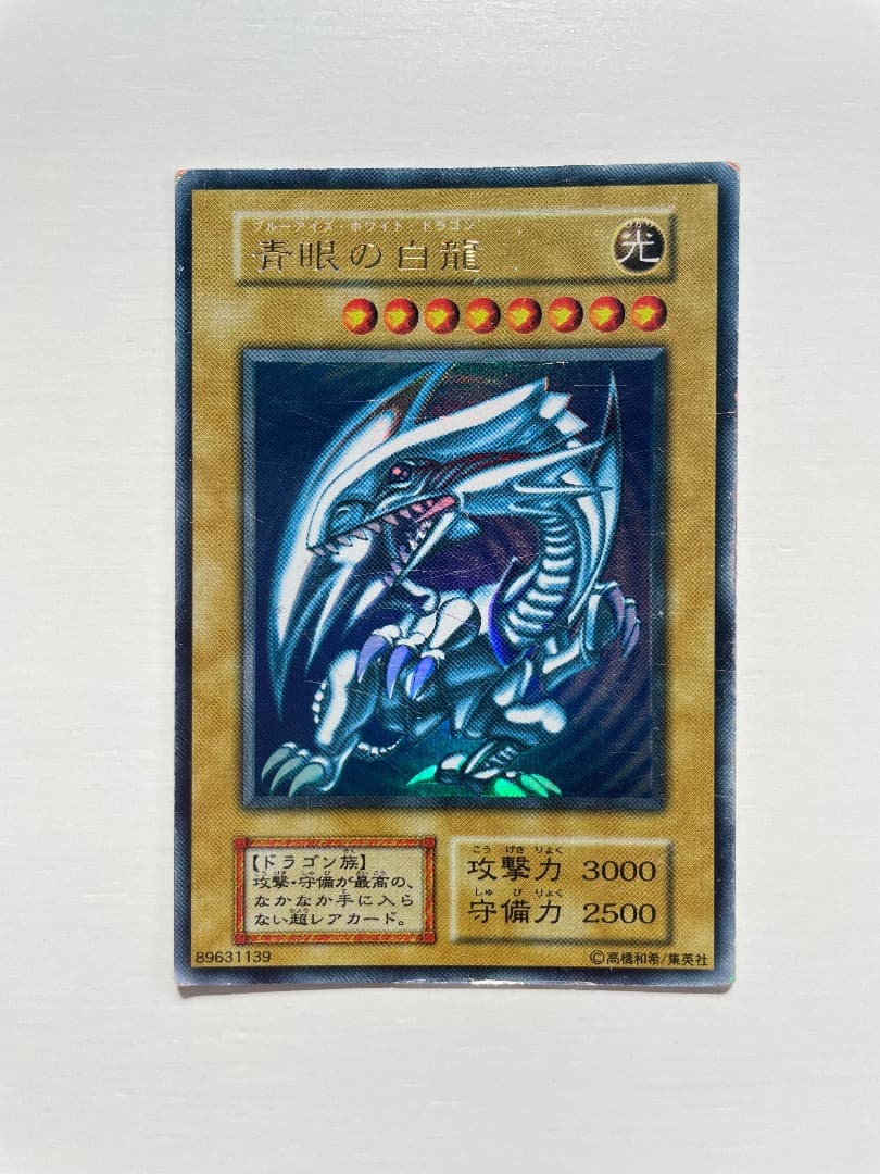 遊戯王カード　青眼の白龍 ブルーアイズホワイトドラゴン 楽天市場】遊戯王 ブルーアイズホワイトドラゴンの通販