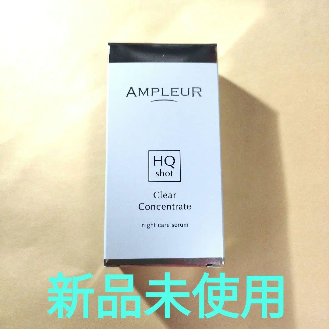 美容液 AMPLEUR HQ shot Clear Concentrate 11ml