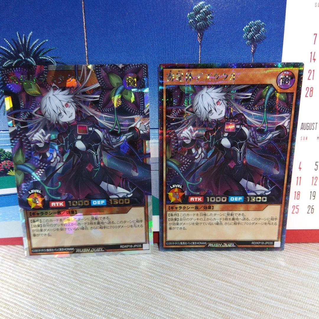遊戯王ラッシュデュエル 奇星体デスタクル【2枚セット】 - メルカリ