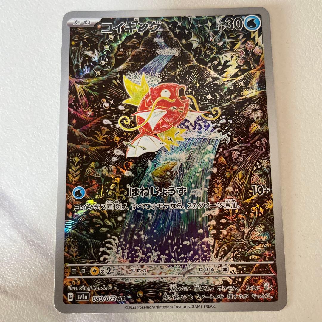 り*り様 コイキング AR SV1a トリプレットビート 080/073