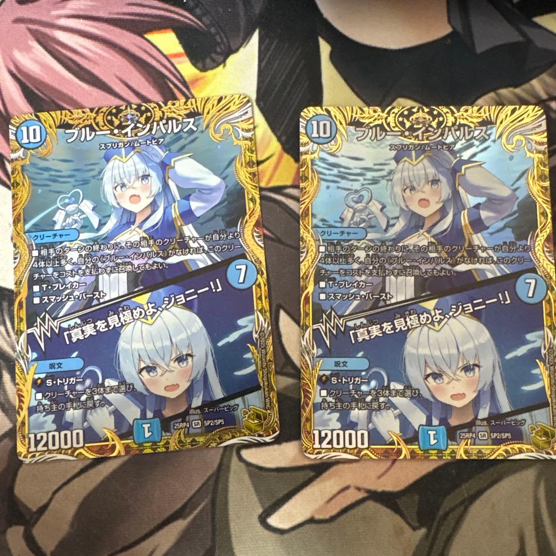 ブルー・インパルス/「真実を見極めよ、ジョニー！」 金トレジャー 2枚 ブルー・インパルス/「真実を見極めよ、ジョニー！」【SR】{25EX3STR3