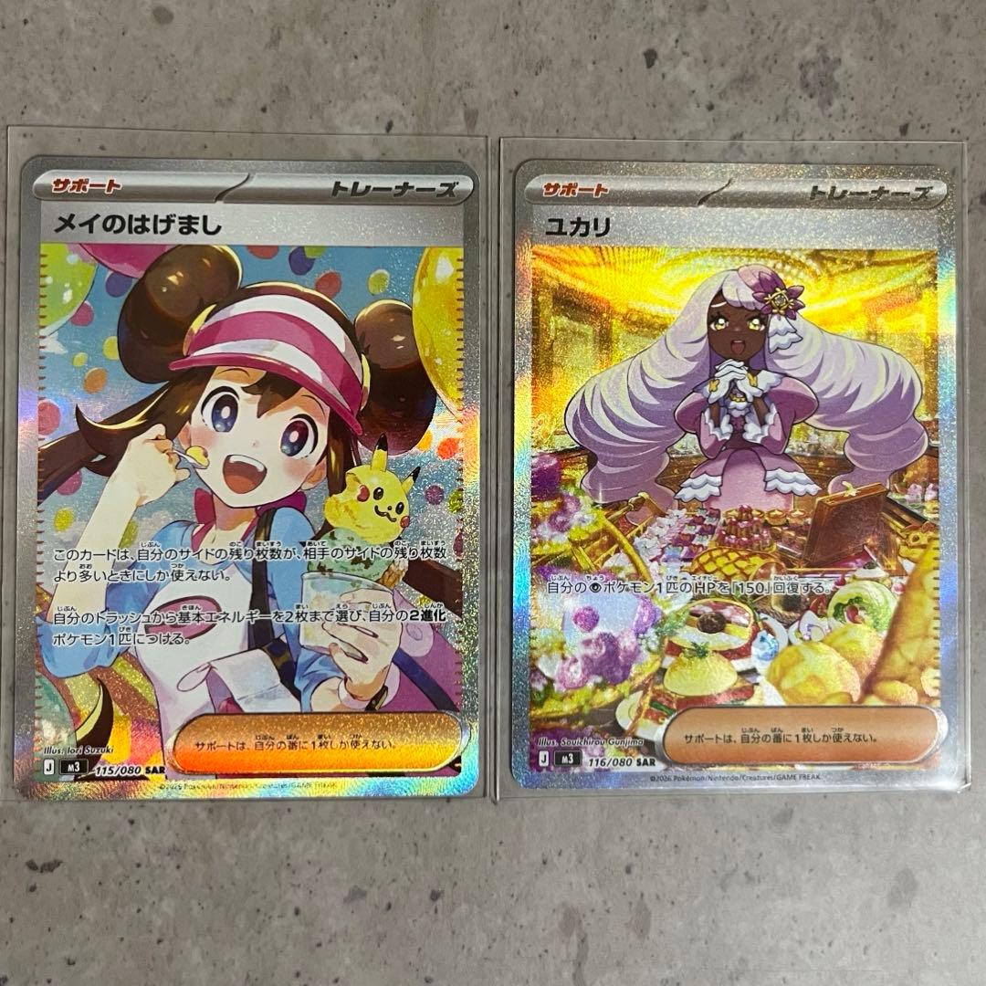 メイのはげまし【SAR】 ユカリ【SAR】2枚セット