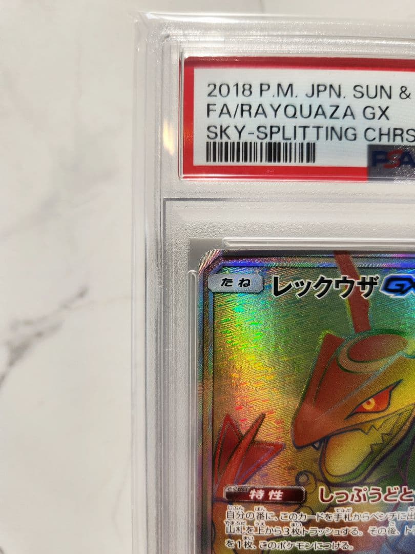 世界339枚】レックウザGX HR SM7 裂空のカリスマ《極美品》最安値