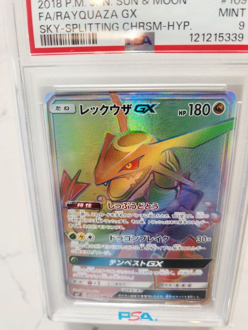 世界339枚】レックウザGX HR SM7 裂空のカリスマ《極美品》最安値