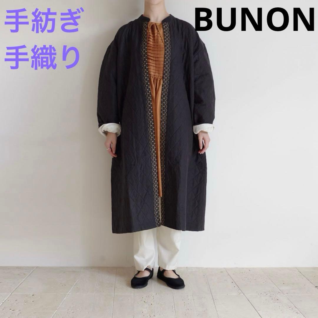 美品☆BUNONブノン☆手紡 手織 刺繍 キルティング コート