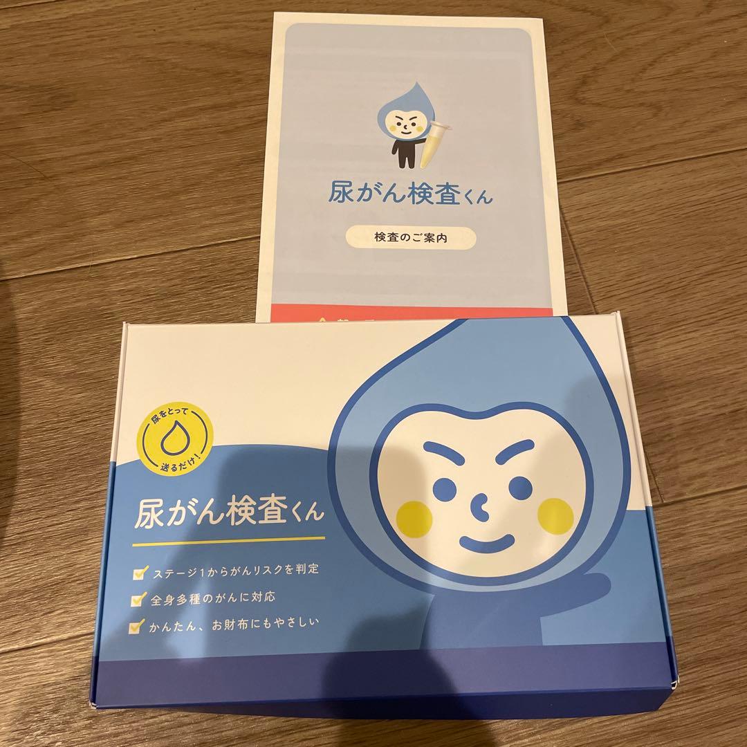 尿がん検査くん キット 取り扱い説明書付