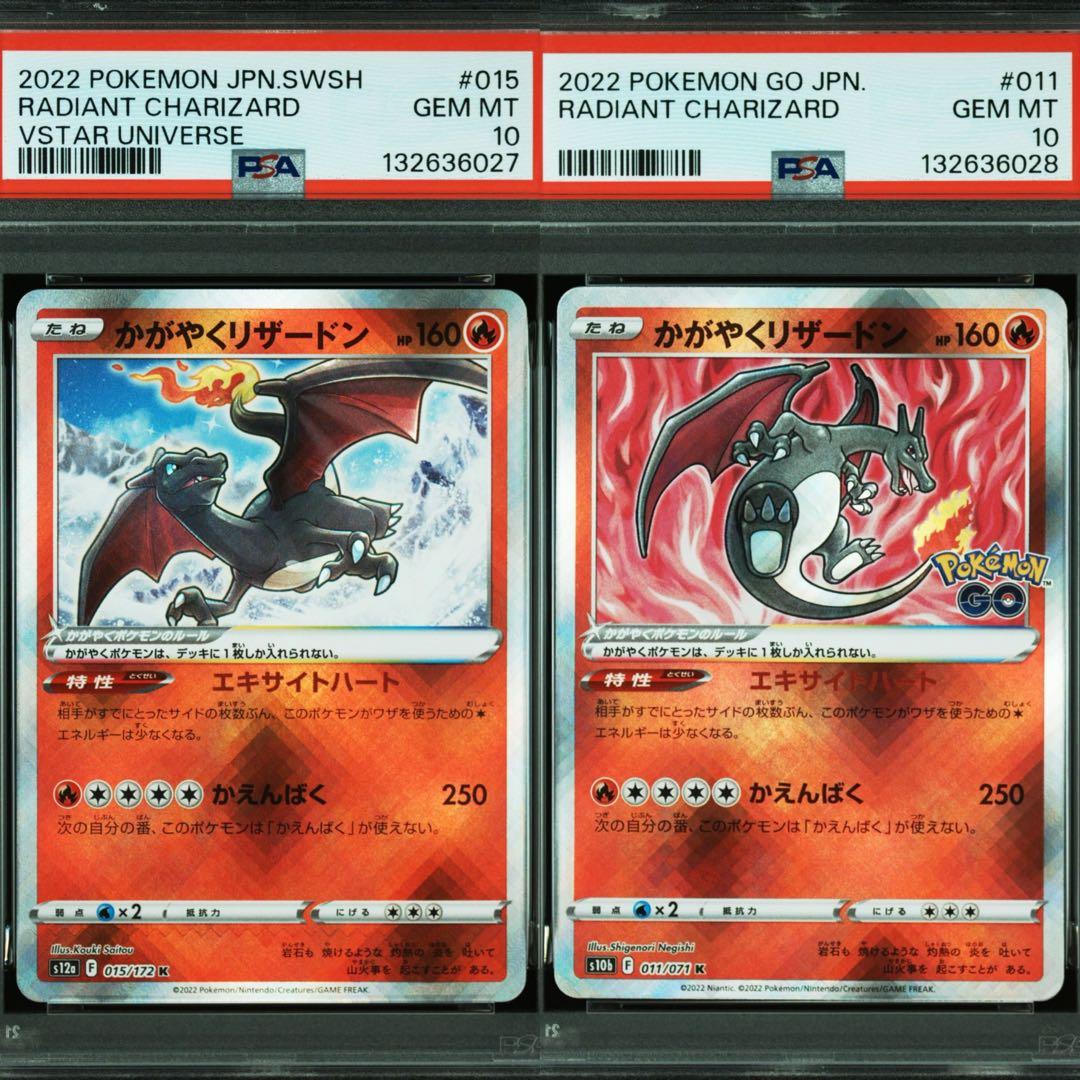 【psa10連番】かがやくリザードン K セット　Pokémon GO PSA 10】かがやくリザードン K S10b Pokémon GO - メルカリ