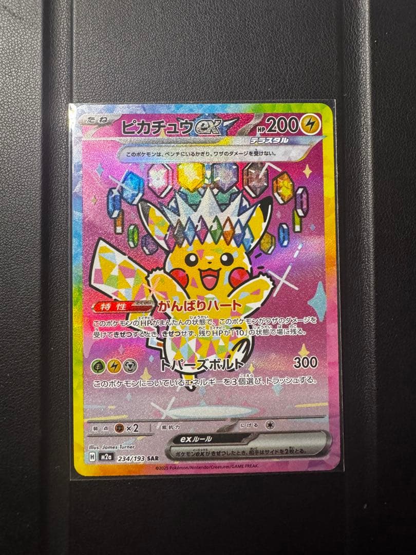 ピカチュウ EX 200 HP 雷タイプ234/193 sar