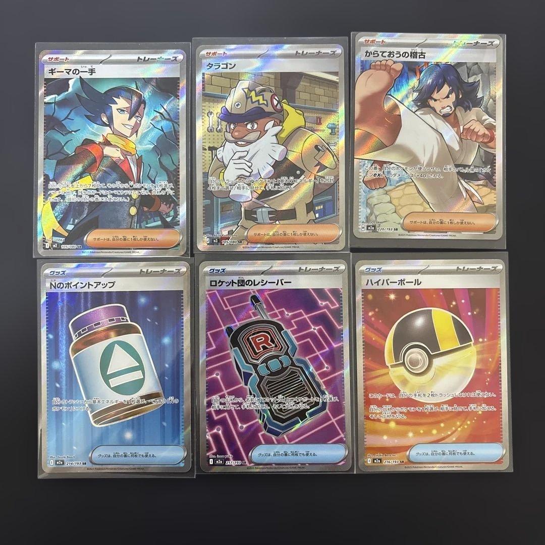 ポケモンカード グッズ、サポート SR 6枚 - メルカリ