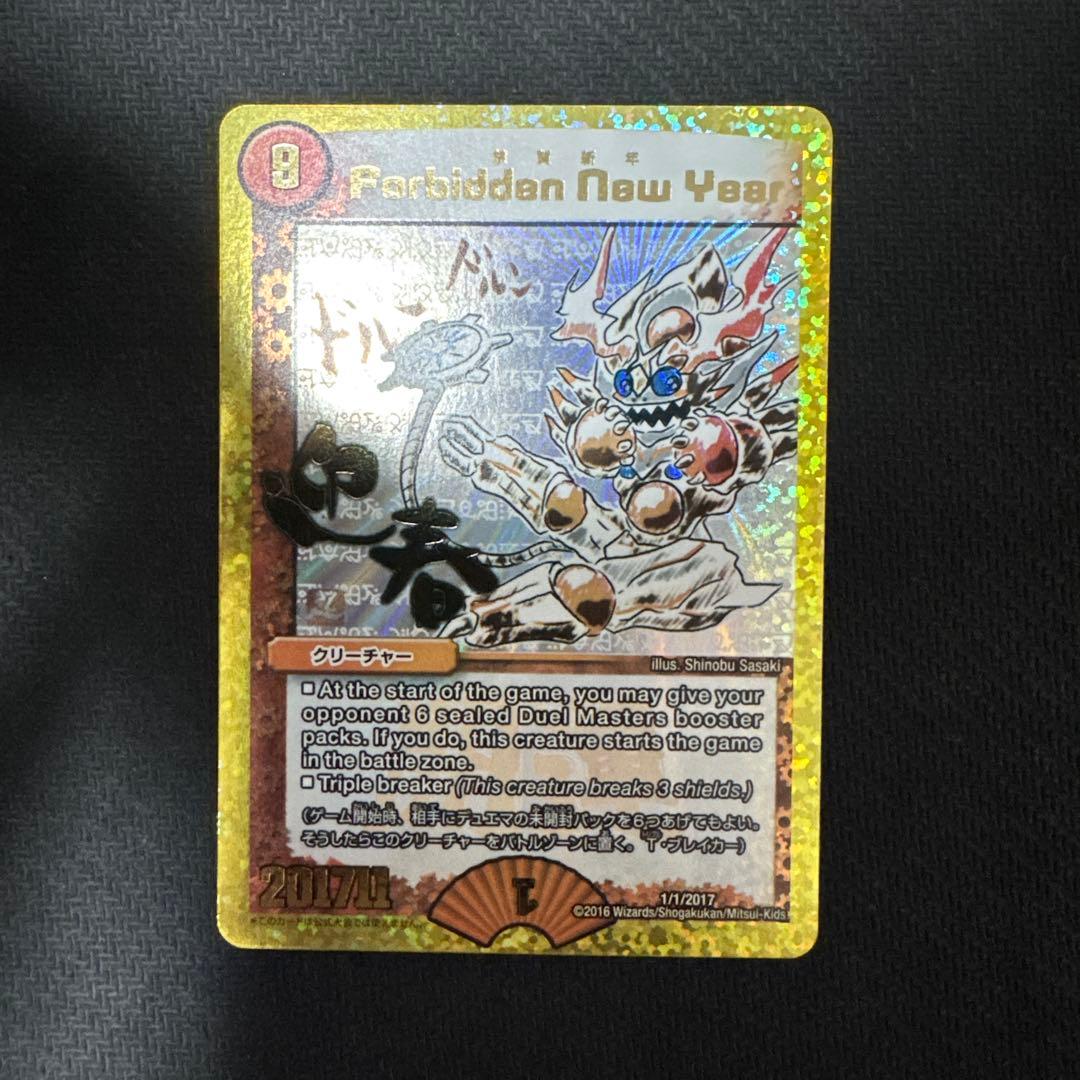 デュエルマスターズ 禁賀新年 ホリデープロモ