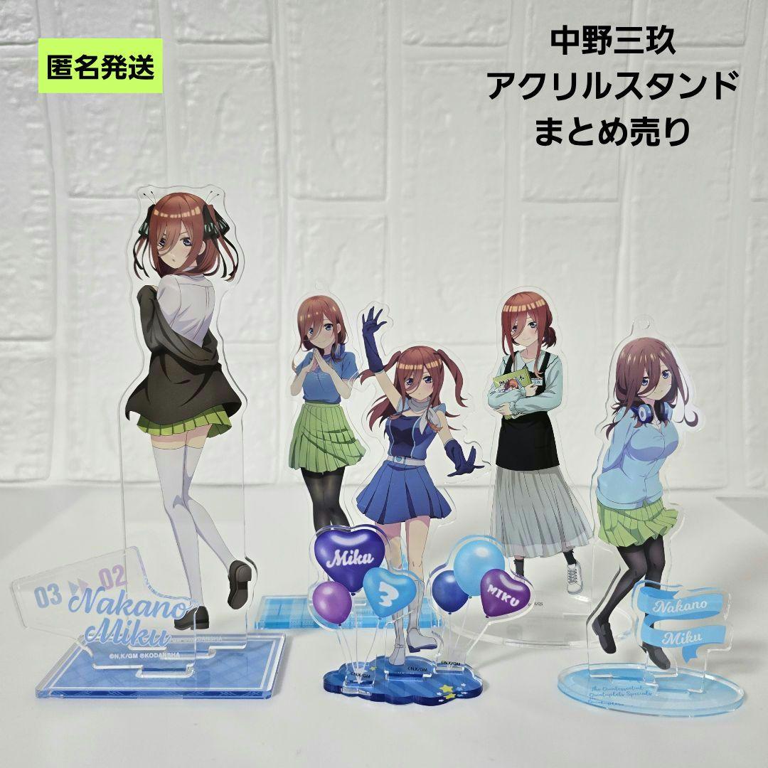 匿名】五等分の花嫁 中野三玖 アクリルスタンド まとめ売り - メルカリ