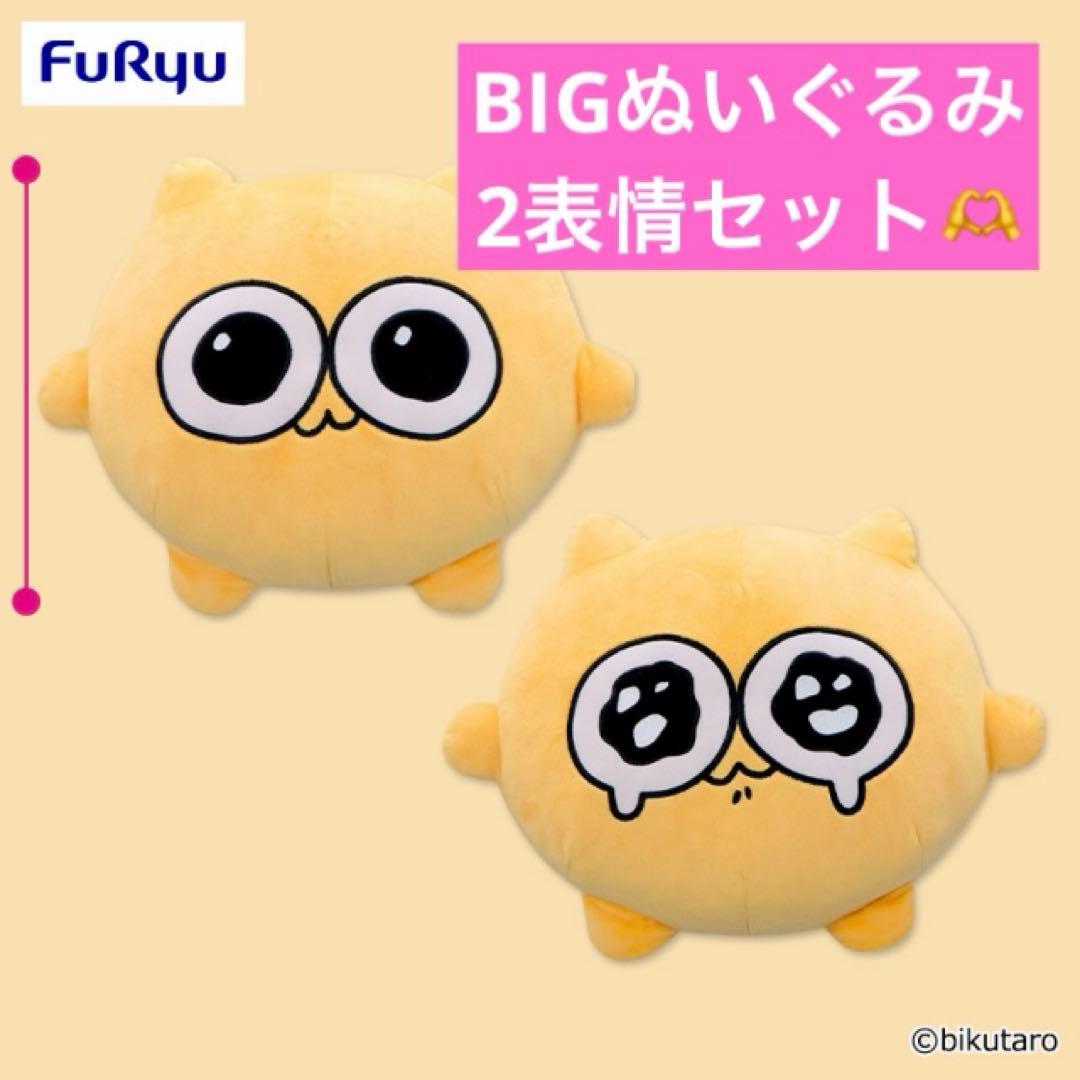 うんたねこ BIGぬいぐるみ ふつう/うるうる セット Amazon.co.jp: うんたねこ BIGぬいぐるみ 公式 グッズ 人気 かわいい