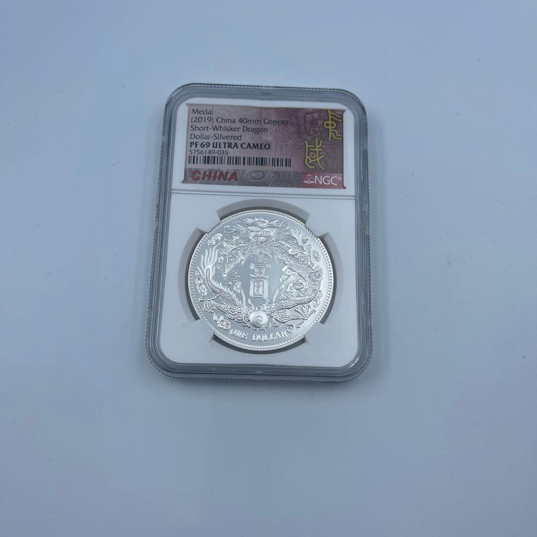 T*s様 【NGC鑑定済】壹圓銀貨 PF68中国中国硬貨　中国銅銭　古銭　渡来銭