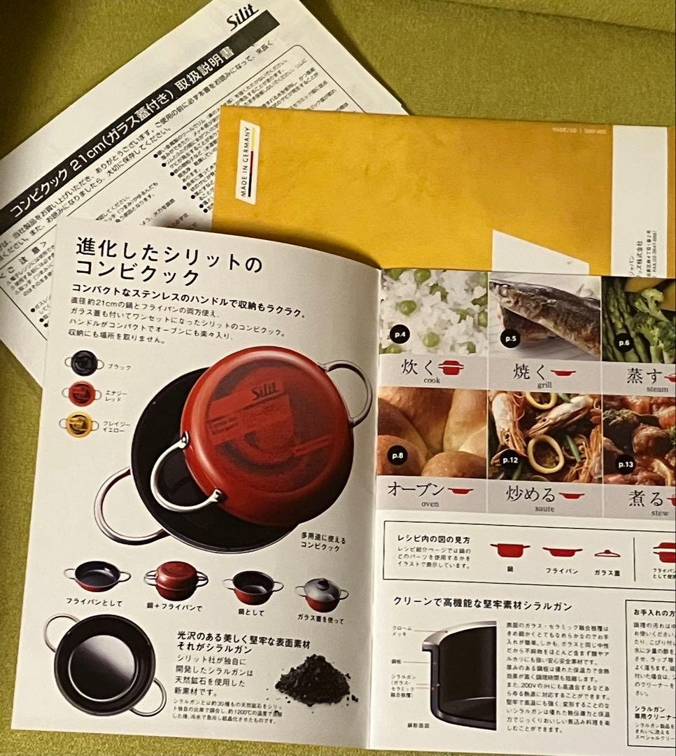 ⭐︎レア⭐︎Silit シリット コンビクック 21cm 両手鍋 限定色サクラ