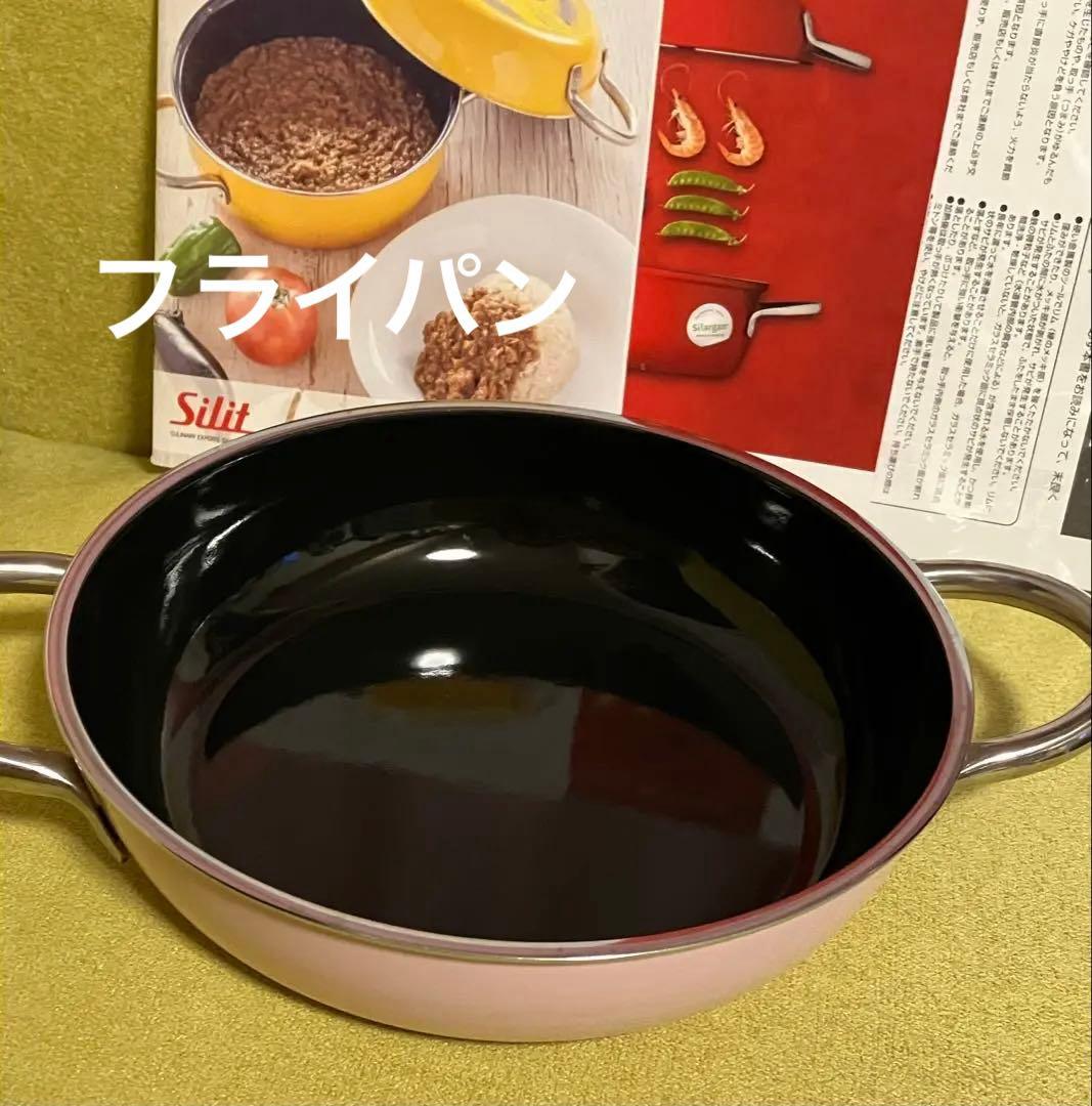 ⭐︎レア⭐︎Silit シリット コンビクック 21cm 両手鍋 限定色サクラ