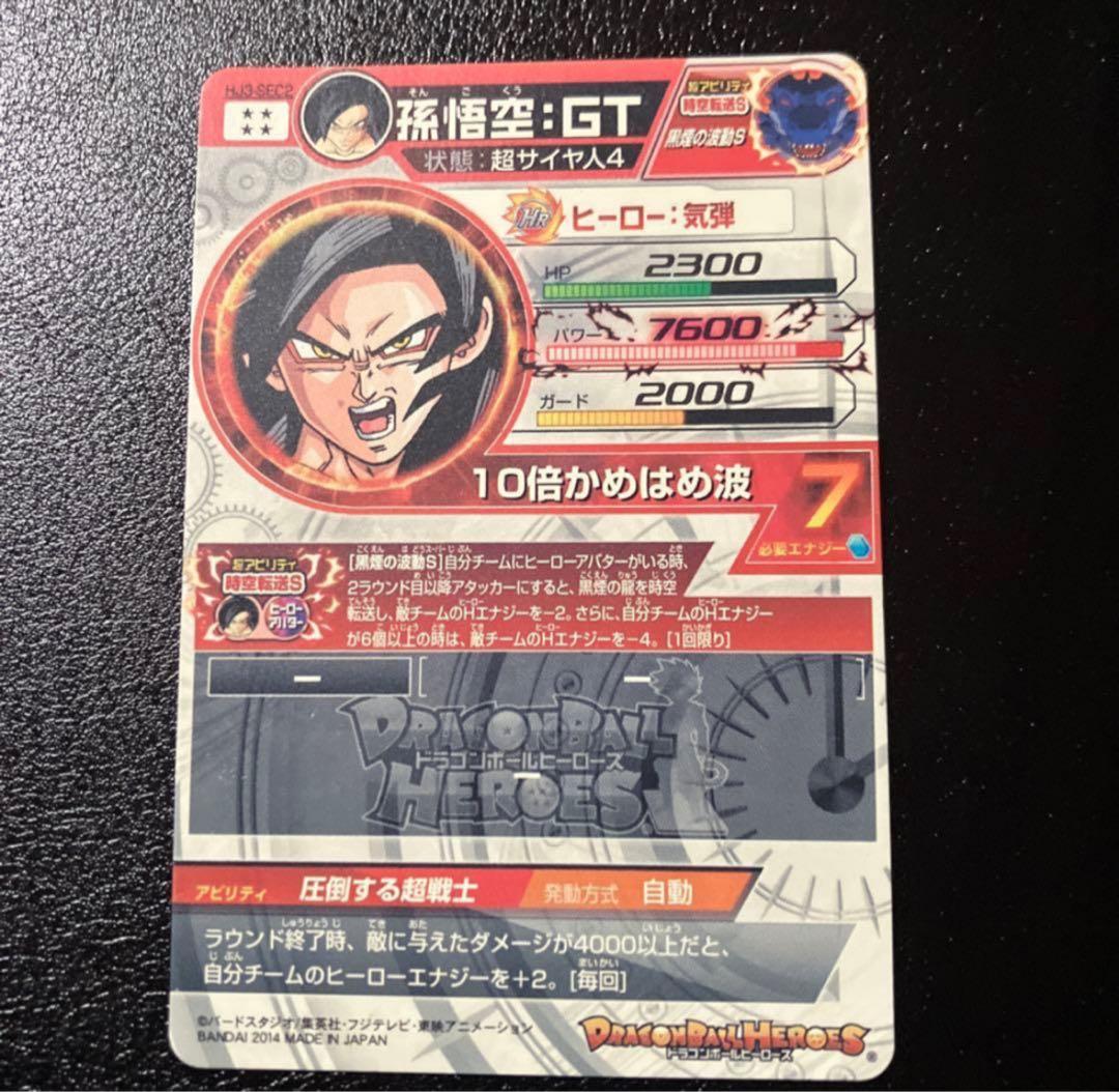 hj3-sec2 孫悟空 黒煙悟空 本家版 - メルカリ