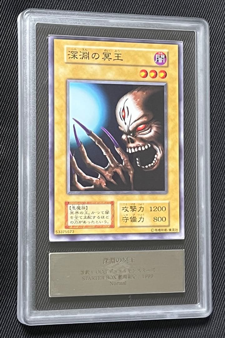 遊戯王 深淵の冥王 初期 ノーマル ARS9 - メルカリ