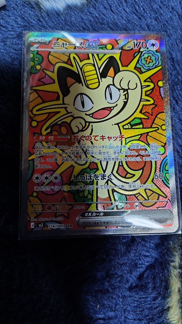 ポケカ ポケモンカード ムニキスゼロ ニャースexSAR - メルカリ