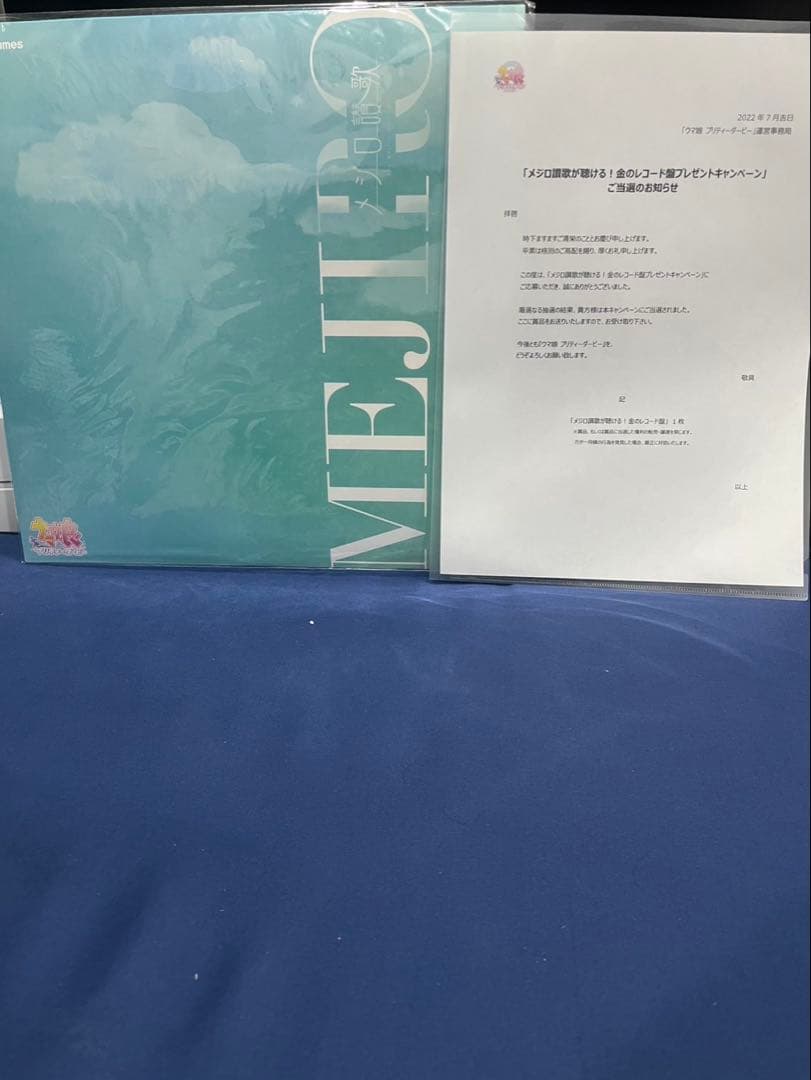 ウマ娘 プリティーダービー メジロ讃歌 金のレコード