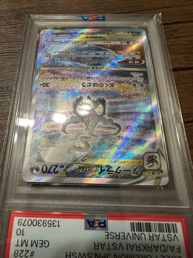 PSA10】 ダークライVSATR SAR 228/172 ポケカ - メルカリ