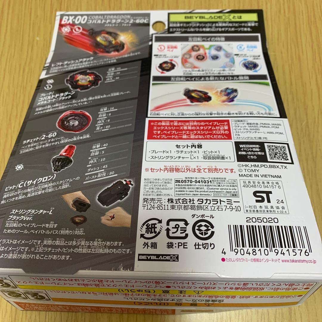 新品未開封】 ベイブレードX コバルトドラグーン2-60C コロコロフェス