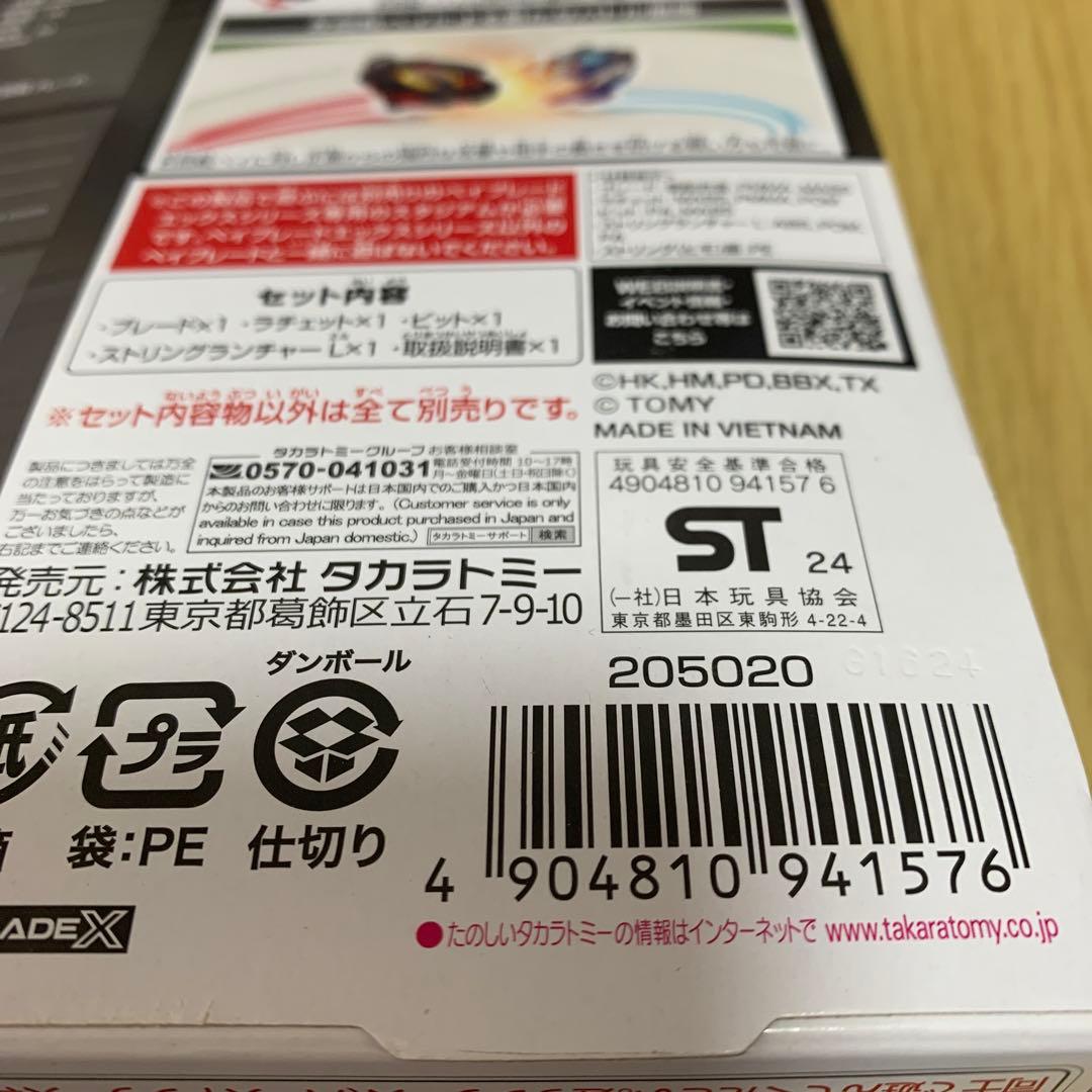 新品未開封】 ベイブレードX コバルトドラグーン2-60C コロコロフェス