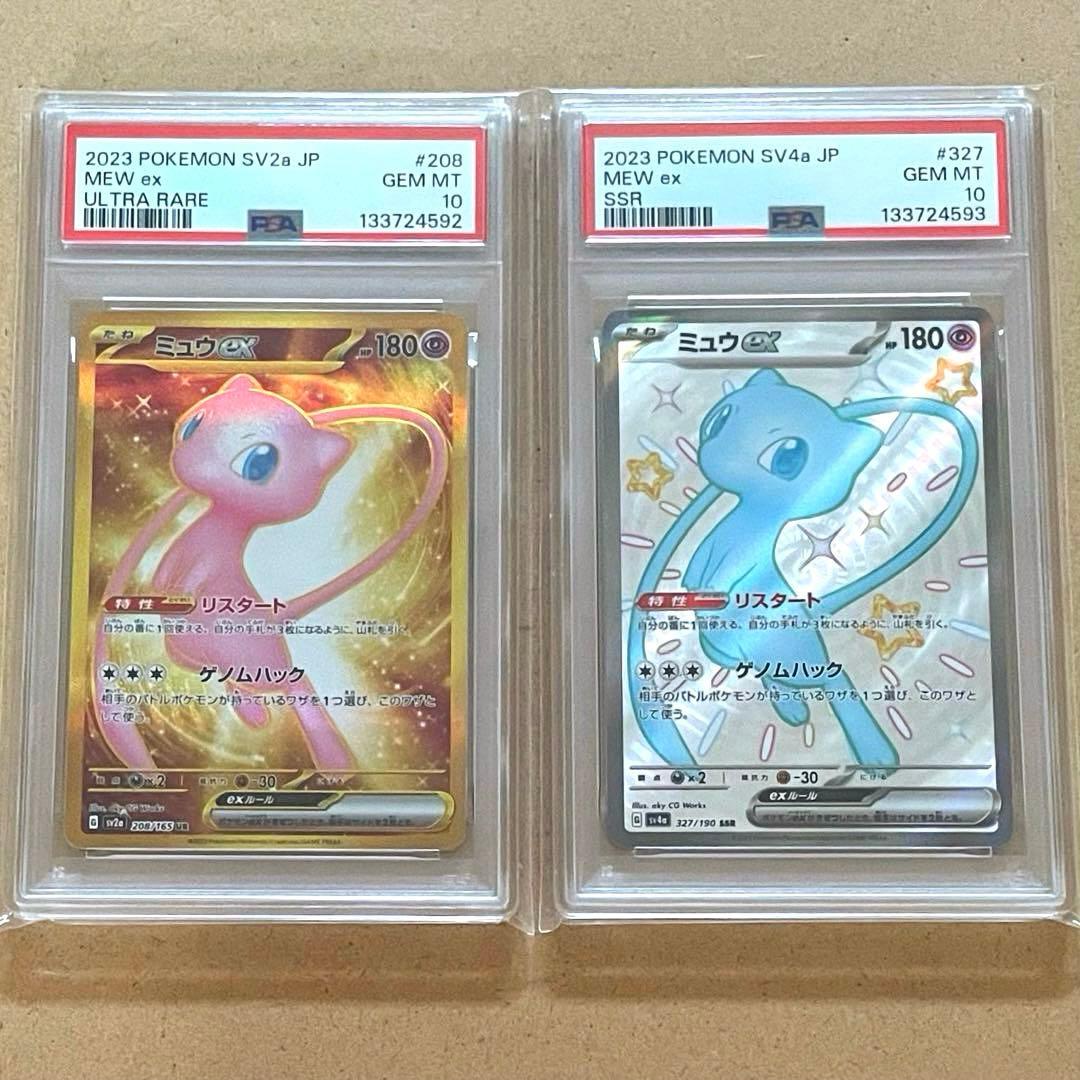ミュウex UR SSR PSA10 151 シャイニー ポケモンカード 鑑定品 PSA10鑑定済〕ミュウex【RR】{151/165}