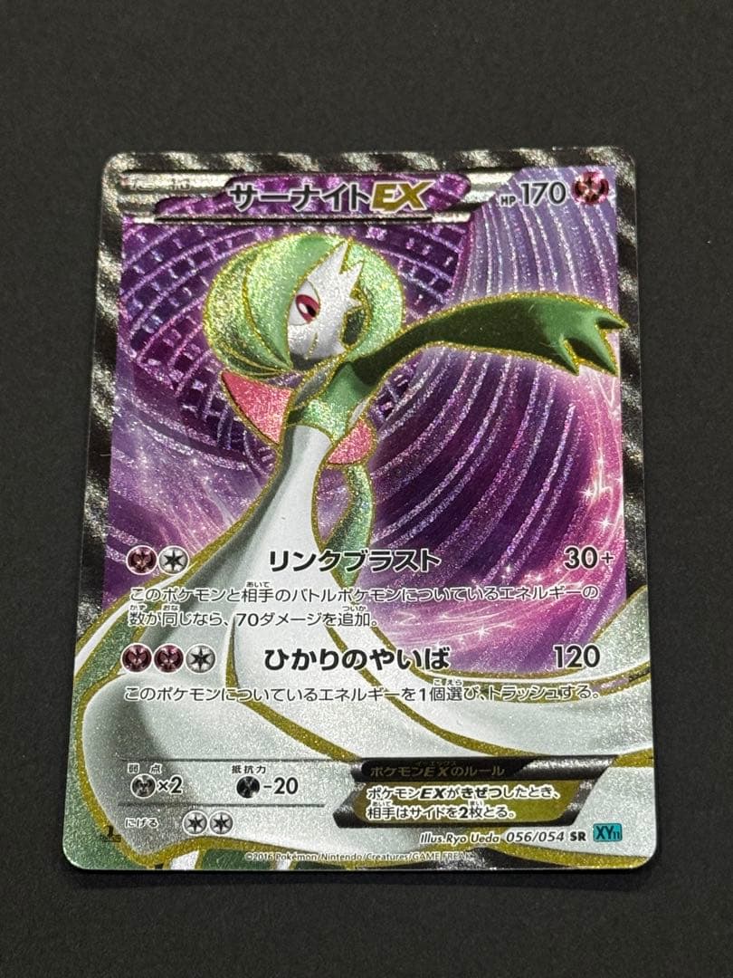 ポケモンカード サーナイトEX SR XY11 冷酷の反逆者 056/054 サーナイトEX SR [冷酷の反逆者] XY11 056/054 買取 | ポケモンカード