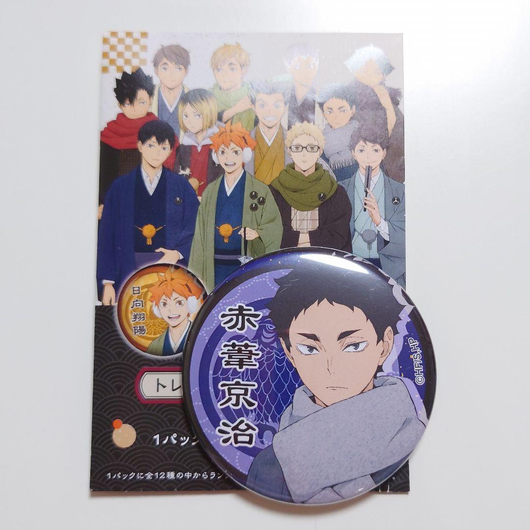 新品・未使用】ハイキュー!! トレーディング缶バッジ 和服 赤葦京治 梟