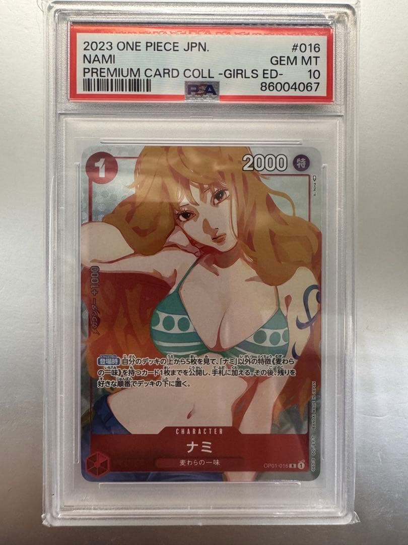 ガールズエディションナミ　psa10