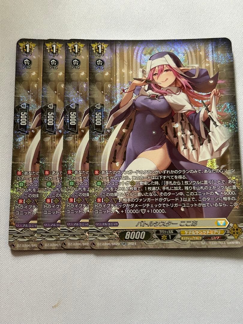 ヴァンガード 時空創竜 バトルシスター ここあ SR 4枚セット