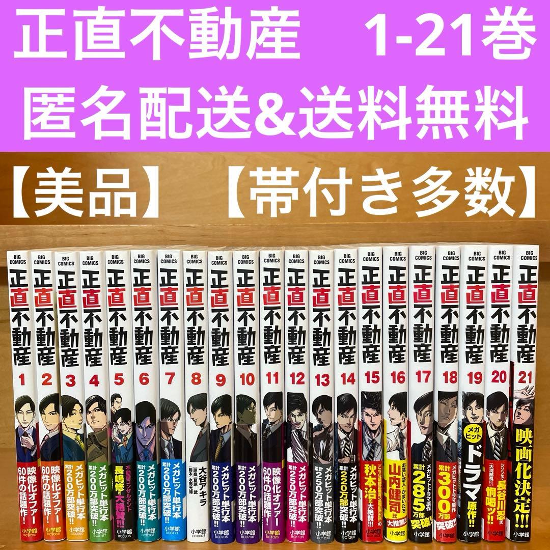 正直不動産 全巻セット - メルカリ