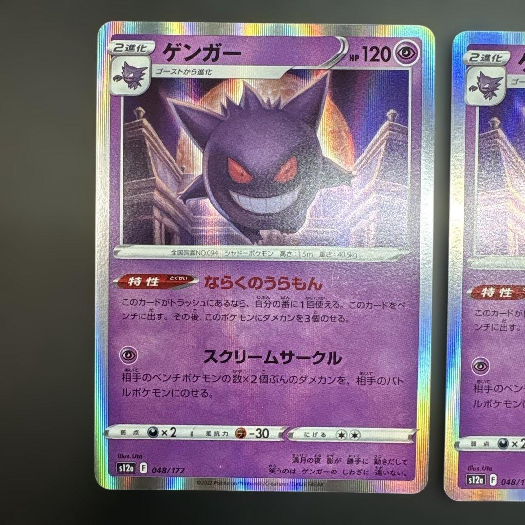 ゲンガー 048/172 S12a vstarユニバース ならくのうらもん - メルカリ