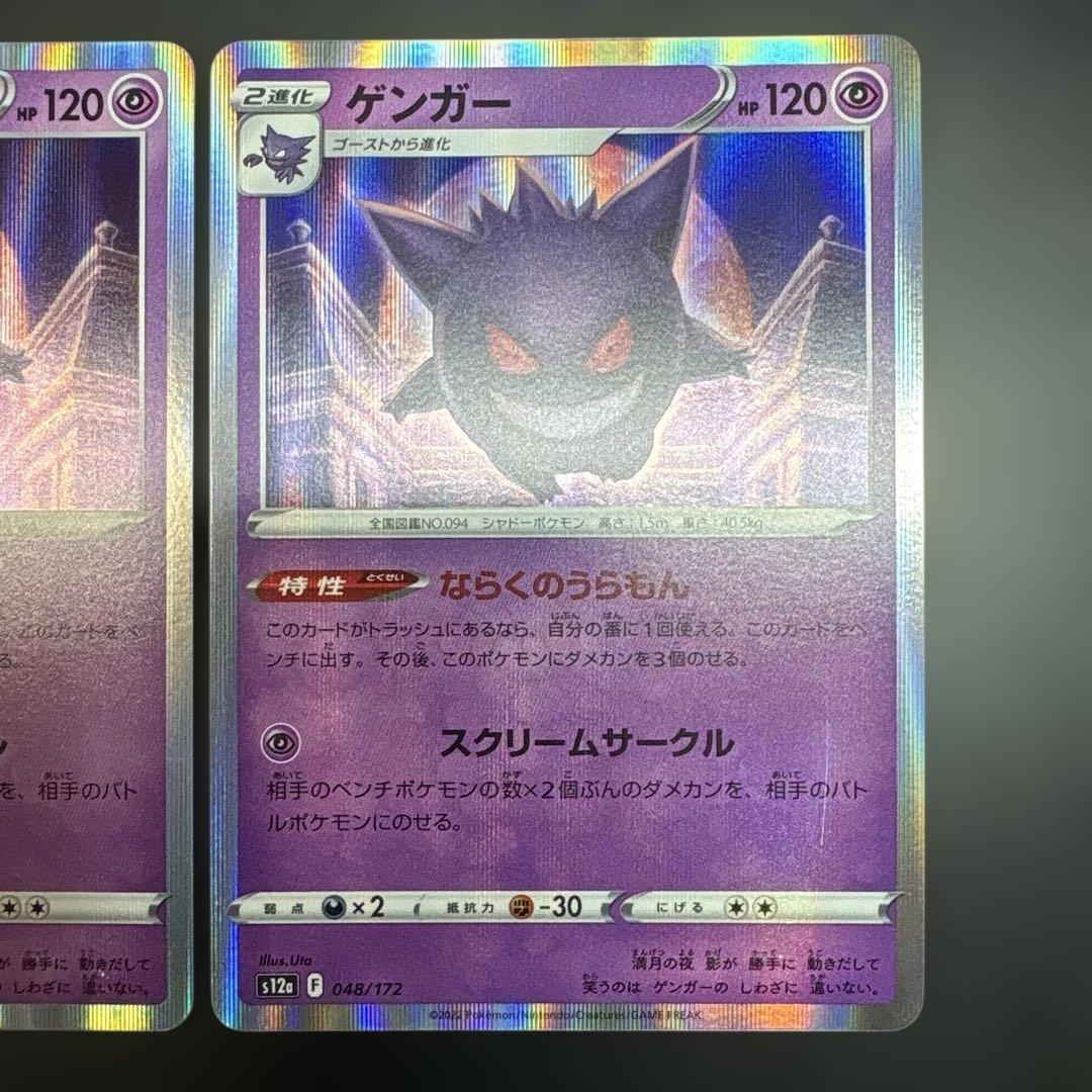 ゲンガー 048/172 S12a vstarユニバース ならくのうらもん - メルカリ