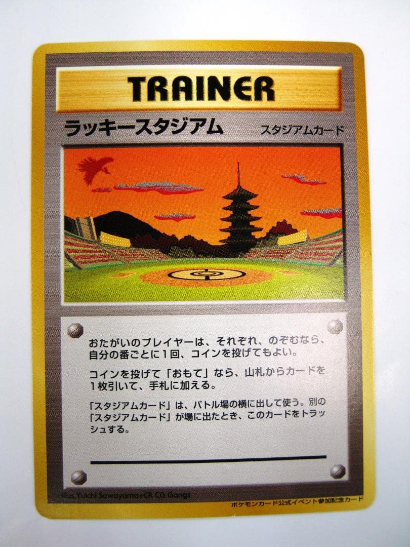 ポケモンカード 旧裏　非売品　限定プロモ　大会賞品　ラッキースタジアム　関西版