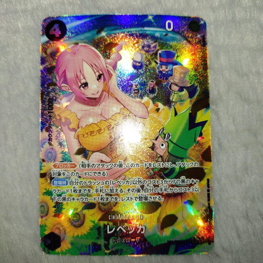 ワンピースカード SP レベッカ