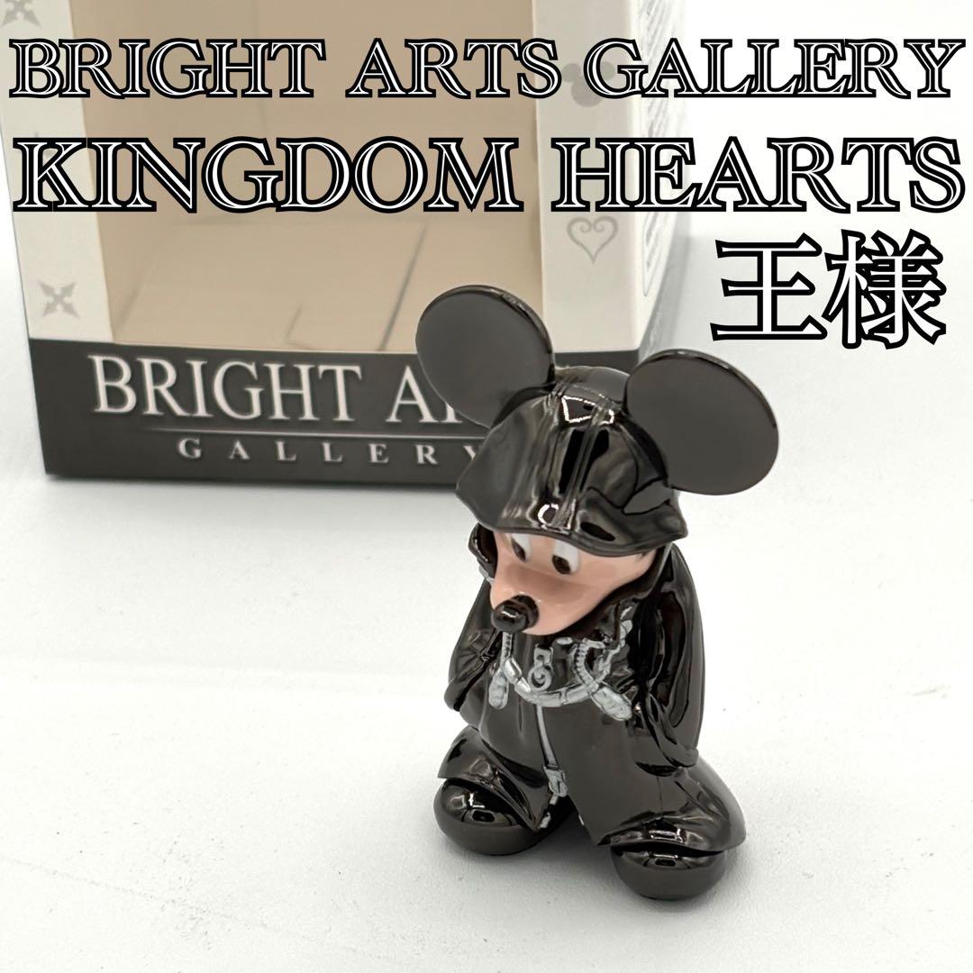 完売品】 ブライトアーツギャラリー キングダムハーツ 王様 ミッキー
