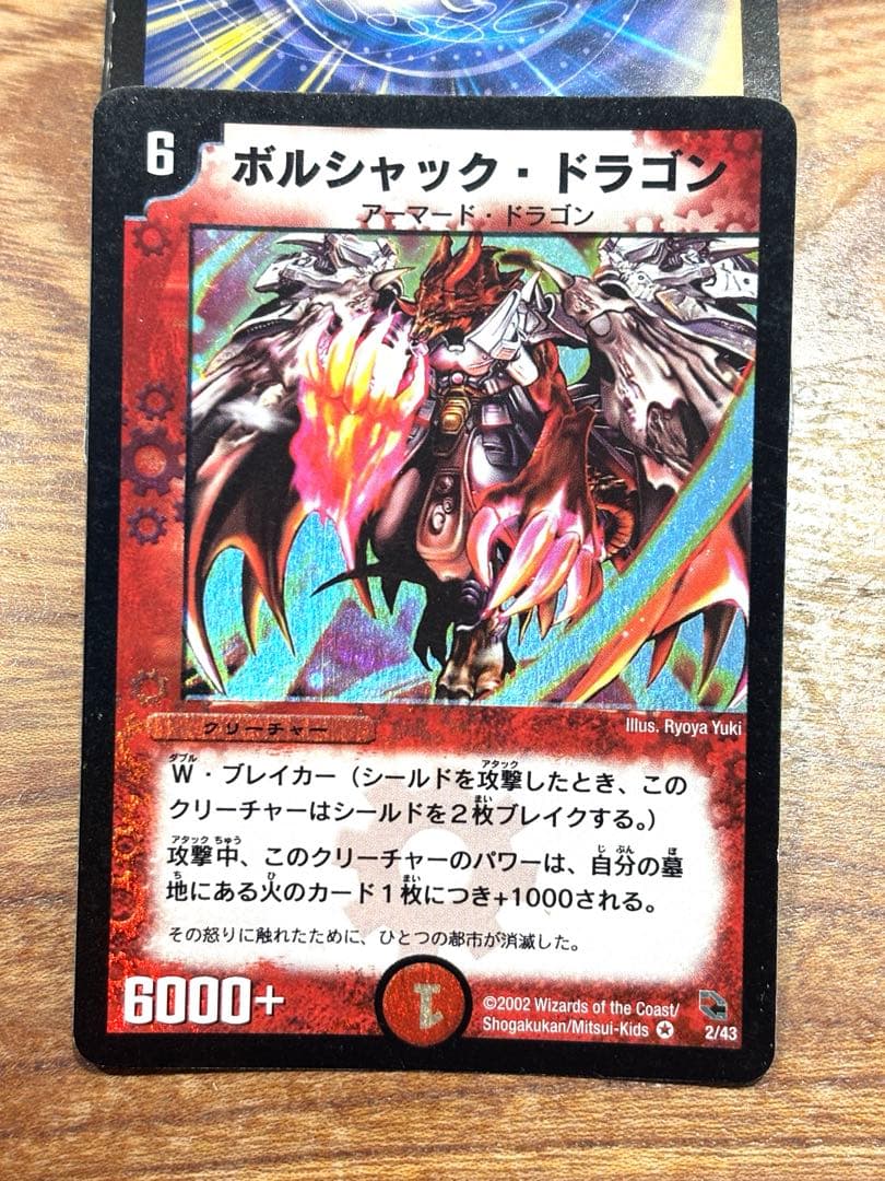 デュエマ ボルシャック・ドラゴン 旧枠 初期 - メルカリ