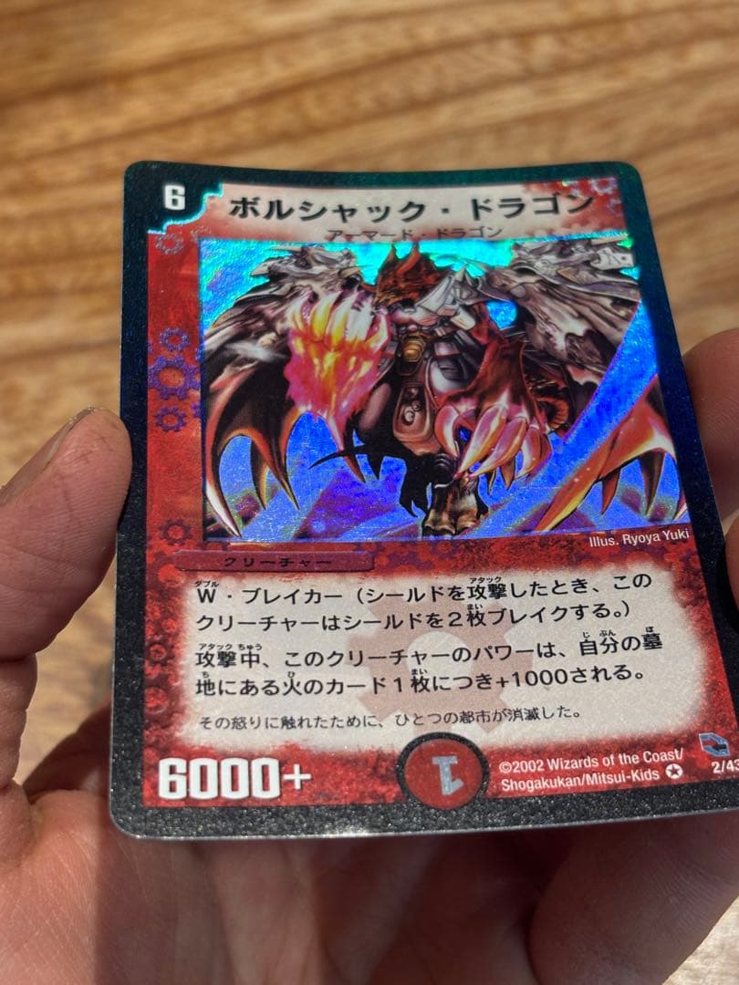 デュエマ ボルシャック・ドラゴン 旧枠 初期 - メルカリ
