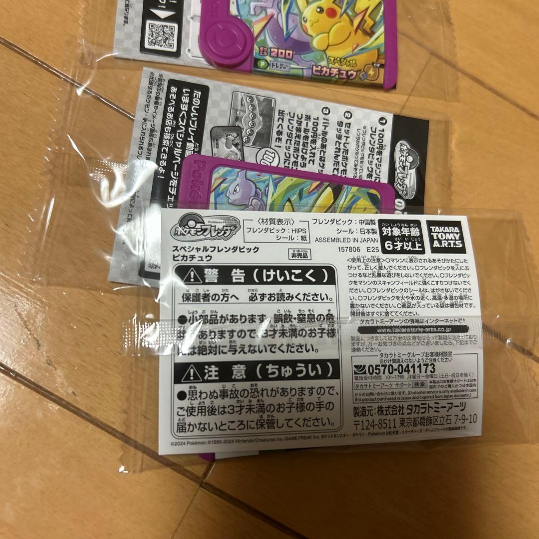 ポケモンフレンダ ピカチュウ ミュウツー 3つセット - メルカリ