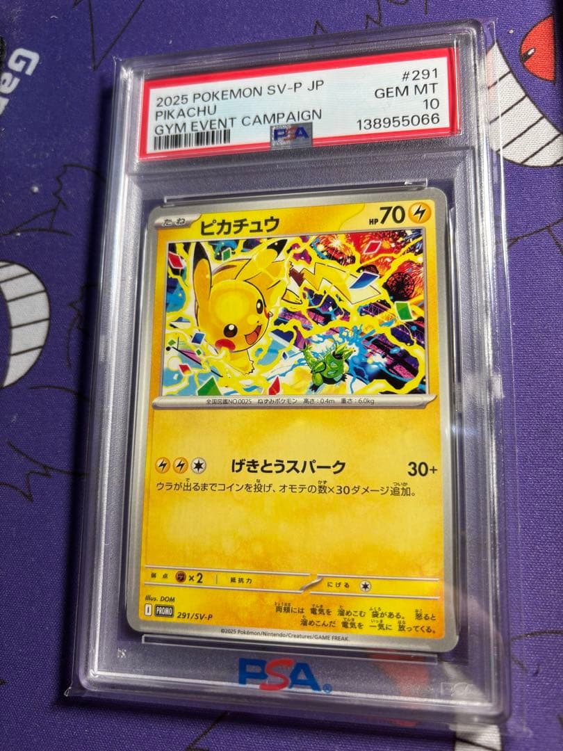 ピカチュウ プロモ 291 げきとうスパーク psa10