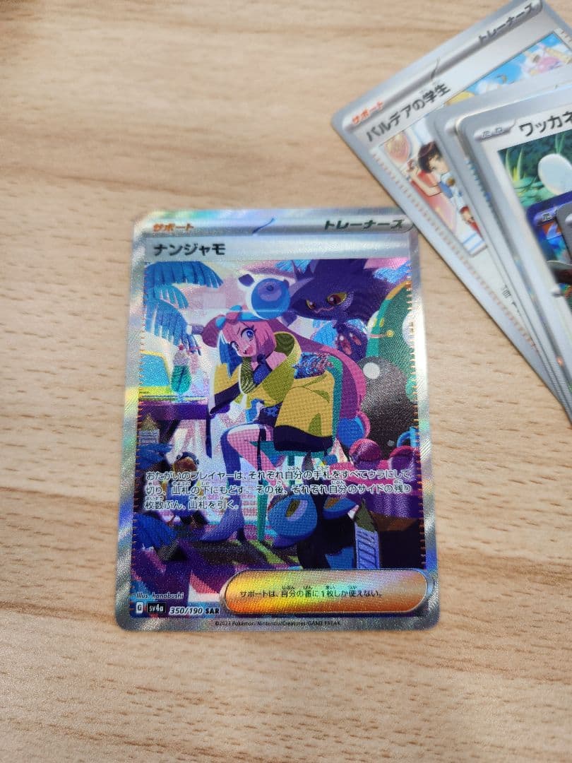 ナンジャモ SAR SV4a シャイニートレジャーex 350/190 - メルカリ